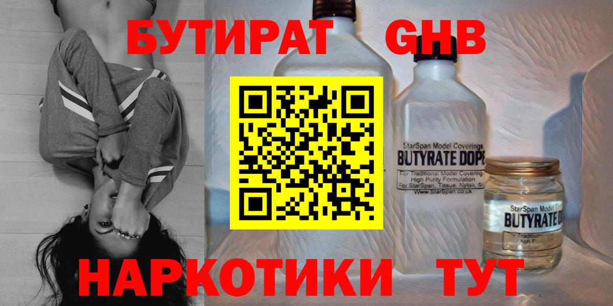 Бутират 1.4BDO  Вход с VPN  БУТИРАТ  Грязи 