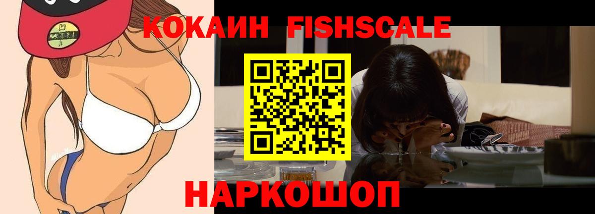 COCAIN Колумбийский  Cocaine  Грязи  Вход с VPN  где купить наркоту  Cocaine Fish Scale 