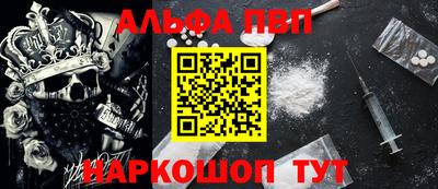 альфа пвп Мариинск