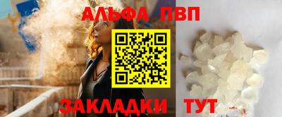 альфа пвп Мариинск