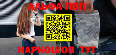 альфа пвп Мариинск