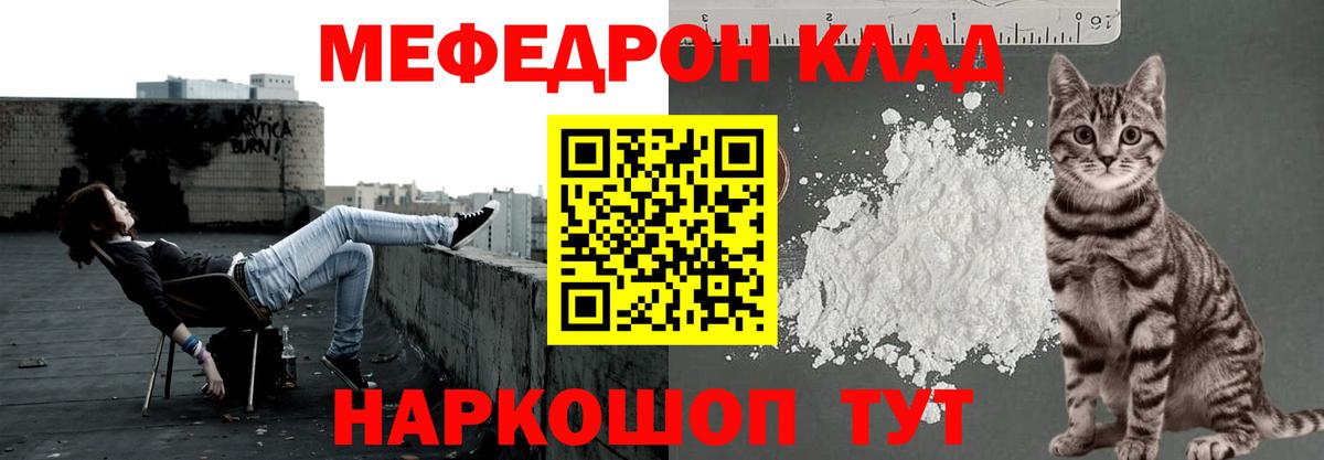 Мефедрон мука Грязи