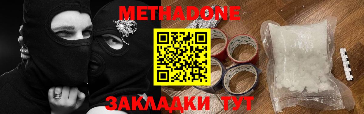 МЕТАДОН methadone Грязи